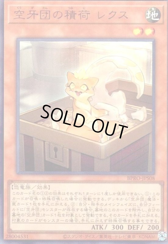 画像1: 空牙団の積荷 レクス(ウルトラ) (1)