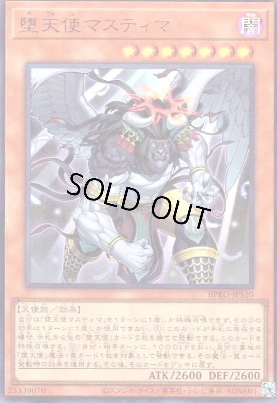 画像1: 堕天使マスティマ(ウルトラ) (1)