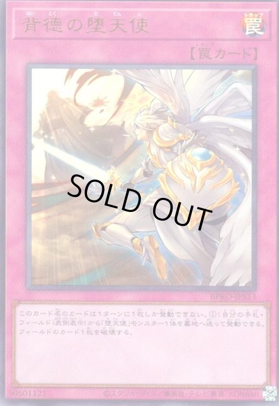 画像1: 背徳の堕天使(ウルトラ) (1)