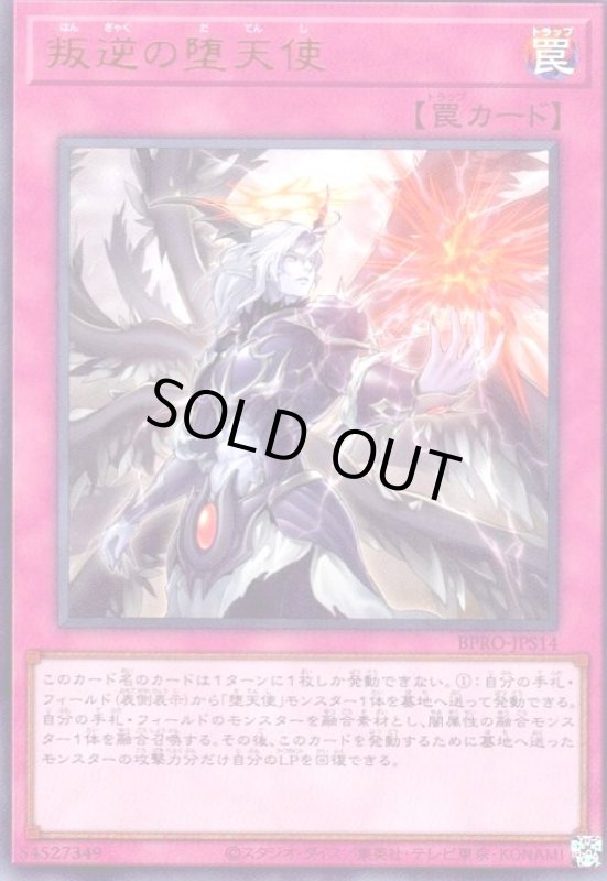 画像1: 叛逆の堕天使(ウルトラ) (1)