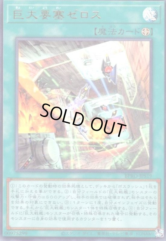 画像1: 巨大要塞ゼロス(ウルトラ) (1)