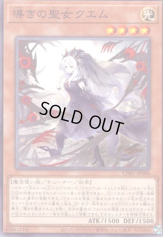 画像1: 導きの聖女クエム(高価N) (1)