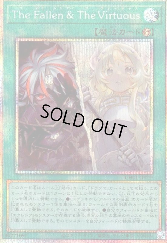 画像1: The Fallen & The Virtuous(プリズマティックシークレット)(CH01-JP019) (1)