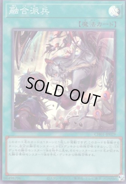 融合派兵(イラスト違い)(スーパー)(CH01-JP029) - トレカショップ竜の