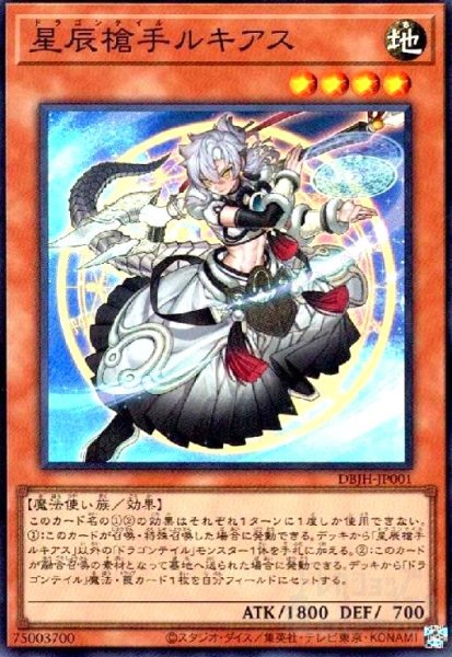 画像1: 星辰槍手ルキアス(スーパー) (1)