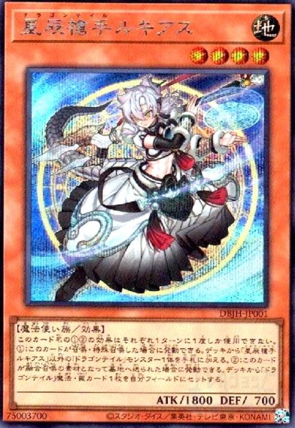 画像1: 星辰槍手ルキアス(シークレット) (1)