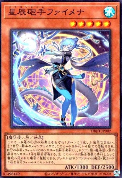 画像1: 星辰砲手ファイメナ(スーパー) (1)