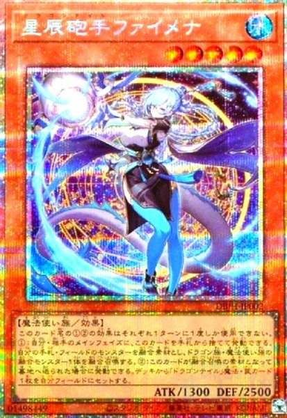 画像1: 星辰砲手ファイメナ(プリズマティックシークレット) (1)