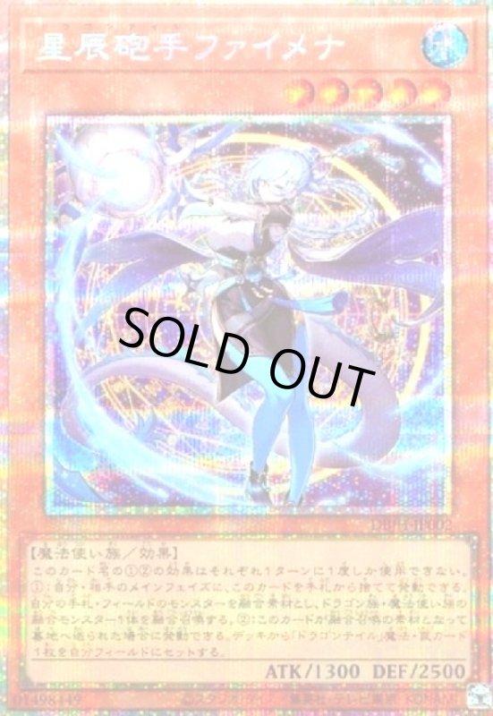 画像1: 星辰砲手ファイメナ(プリズマティックシークレット) (1)