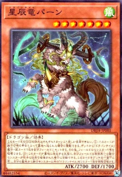画像1: 星辰竜パーン(高価N) (1)