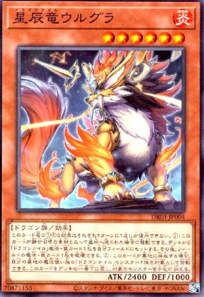画像1: 星辰竜ウルグラ(高価N) (1)