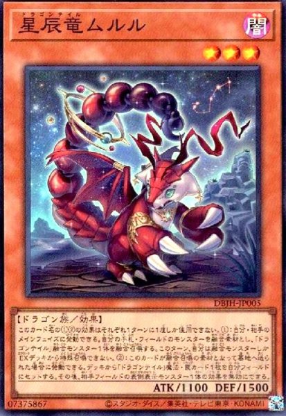 画像1: 星辰竜ムルル(スーパー) (1)