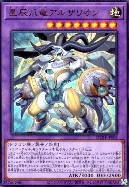 画像1: 星辰爪竜アルザリオン(ウルトラ) (1)