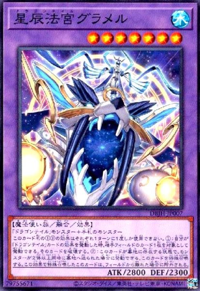 画像1: 星辰法宮グラメル(高価N) (1)