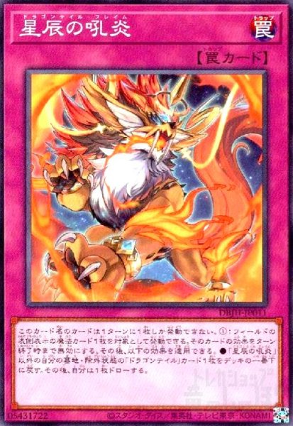 画像1: 星辰の吼炎(高価N) (1)