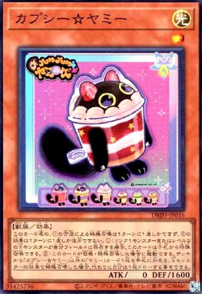 画像1: カプシー☆ヤミー(スーパー) (1)