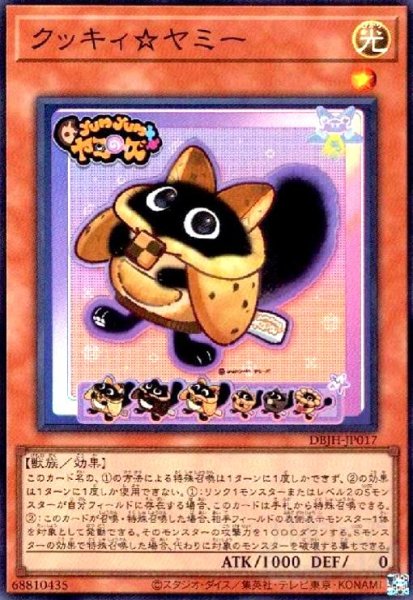 画像1: クッキィ☆ヤミー(スーパー) (1)