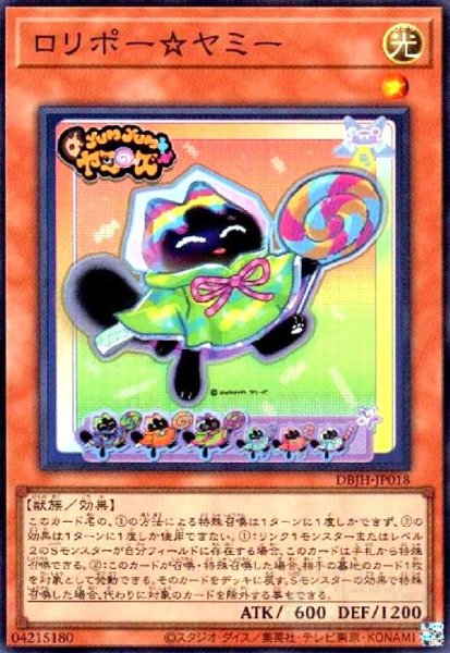 画像1: ロリポー☆ヤミー(スーパー) (1)