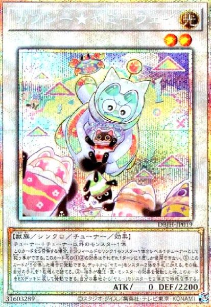 画像1: カプシー★ヤミーウェイ(プリズマティックシークレット) (1)
