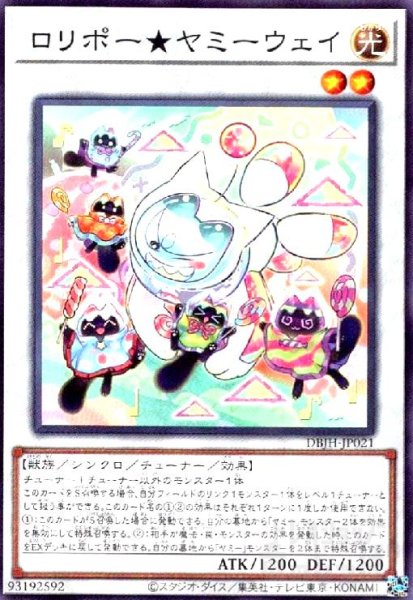 画像1: ロリポー★ヤミーウェイ(高価N) (1)