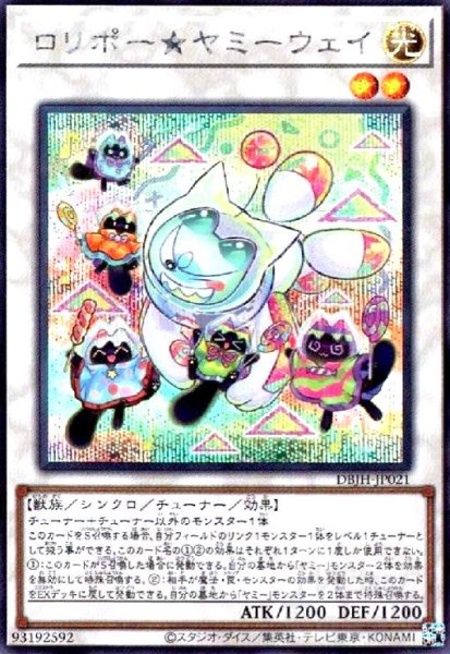画像1: ロリポー★ヤミーウェイ(シークレット) (1)
