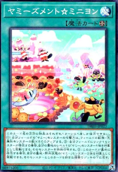画像1: ヤミーズメント☆ミニヨン(高価N) (1)
