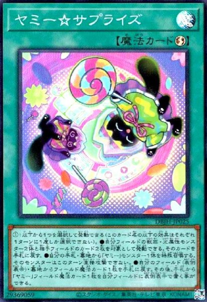 画像1: ヤミー☆サプライズ(スーパー) (1)