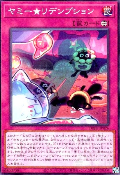 画像1: ヤミー★リデンプション(高価N) (1)