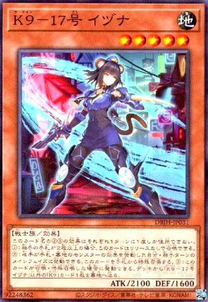 画像1: K9-17号 イヅナ(高価N) (1)