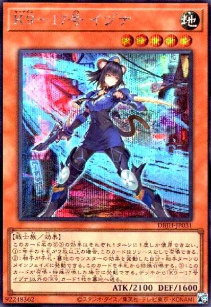画像1: K9-17号 イヅナ(シークレット) (1)