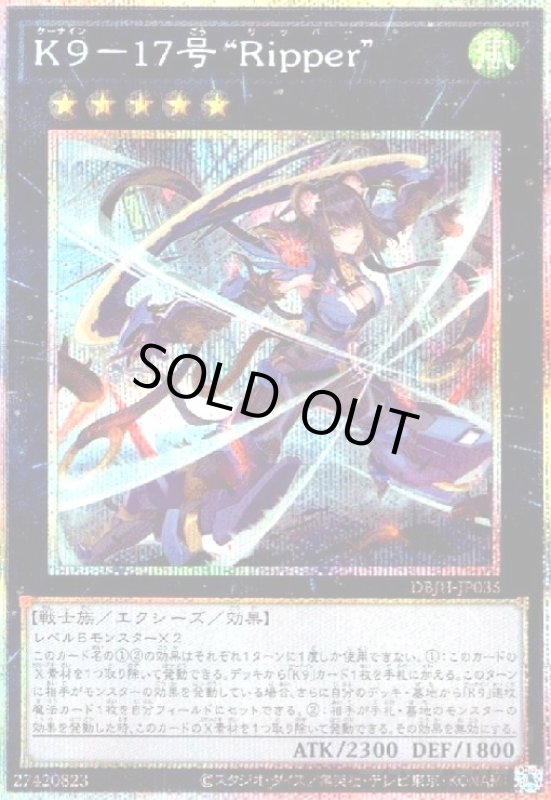 画像1: K9-17号 “Ripper(プリズマティックシークレット)" (1)