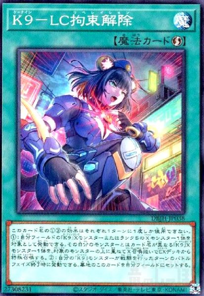 画像1: K9-LC拘束解除(高価N) (1)