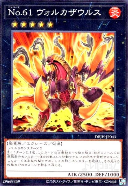 画像1: No.61 ヴォルカザウルス(高価N) (1)