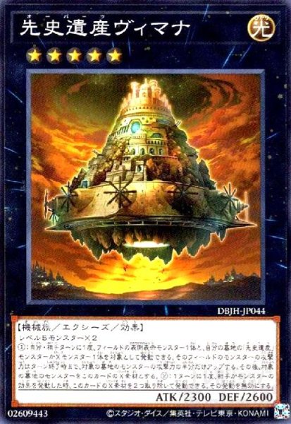 画像1: 先史遺産ヴィマナ(高価N) (1)