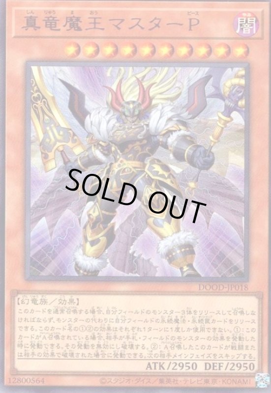 画像1: 真竜魔王マスターP(ウルトラ) (1)