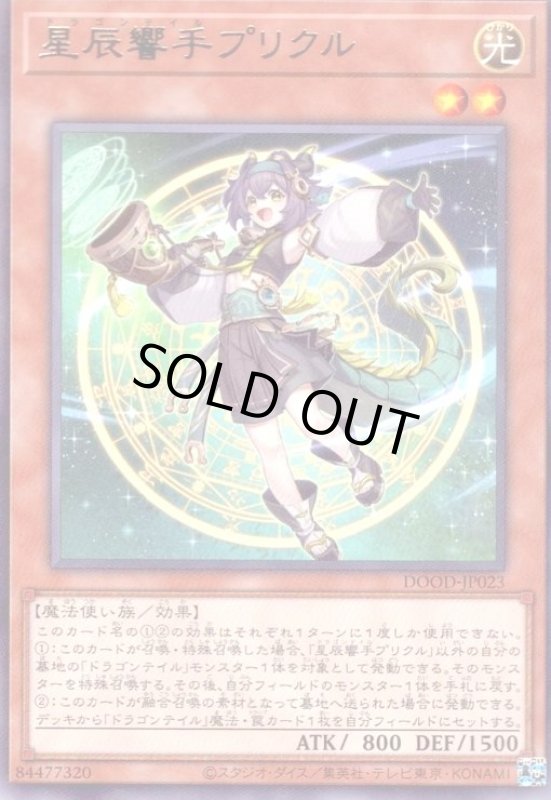 画像1: 星辰響手プリクル(高価N) (1)