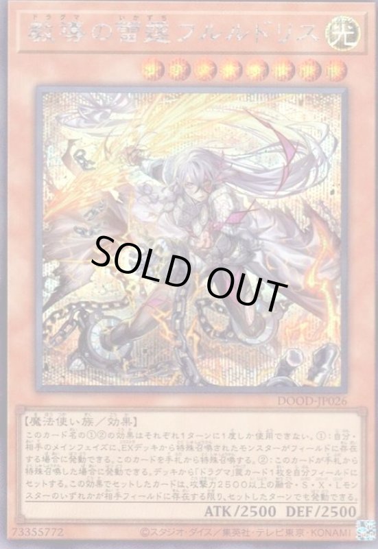 画像1: 教導の雷霆フルルドリス(シークレット) (1)