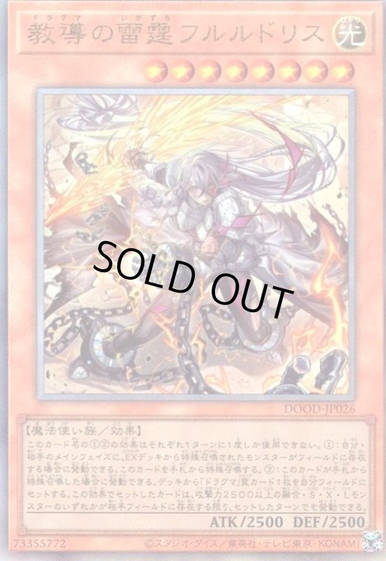 画像1: 教導の雷霆フルルドリス(アルティメット) (1)