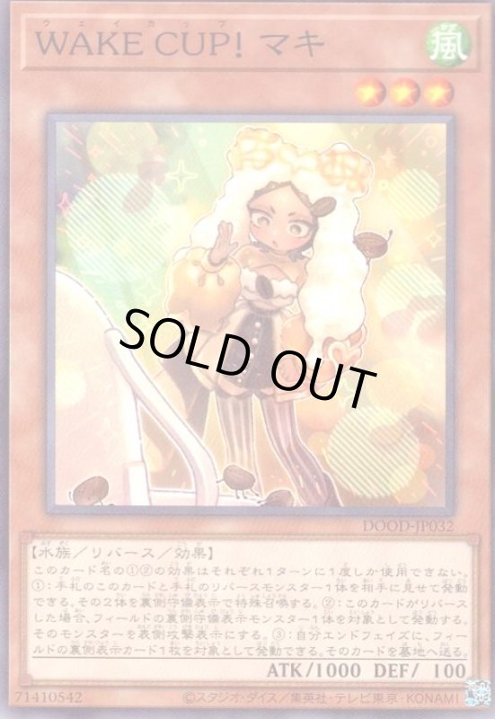 画像1: WAKE CUP! マキ(高価N) (1)