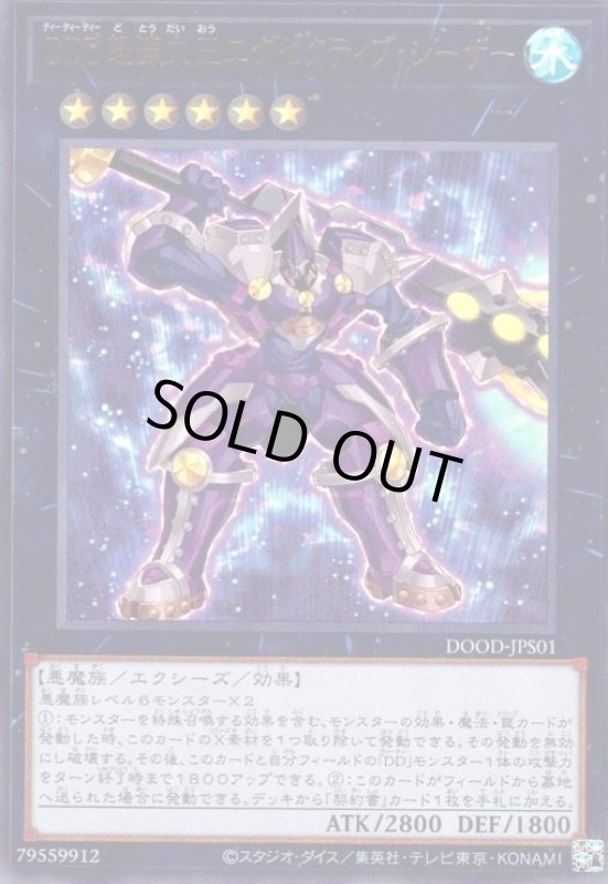 画像1: DDD怒涛大王エグゼクティブ・シーザー(ウルトラ) (1)