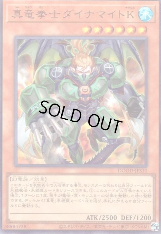 画像1: 真竜拳士ダイナマイトK(ウルトラ) (1)