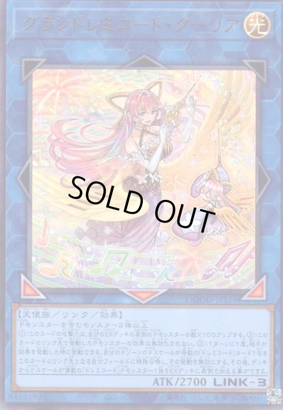 画像1: グランドレミコード・クーリア(ウルトラ) (1)