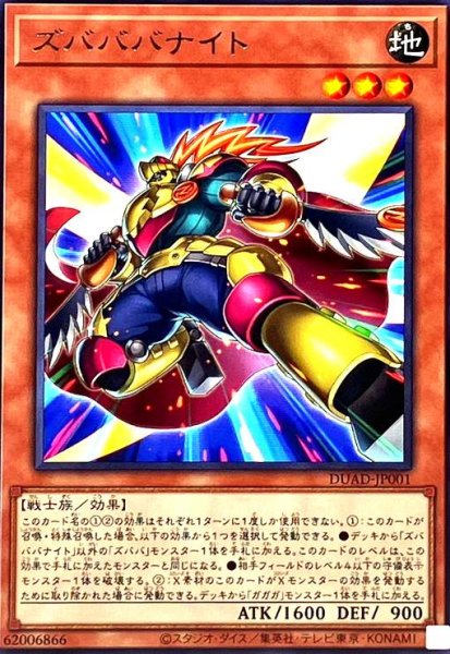 画像1: ズバババナイト (1)