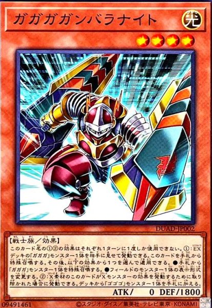 画像1: ガガガガンバラナイト (1)