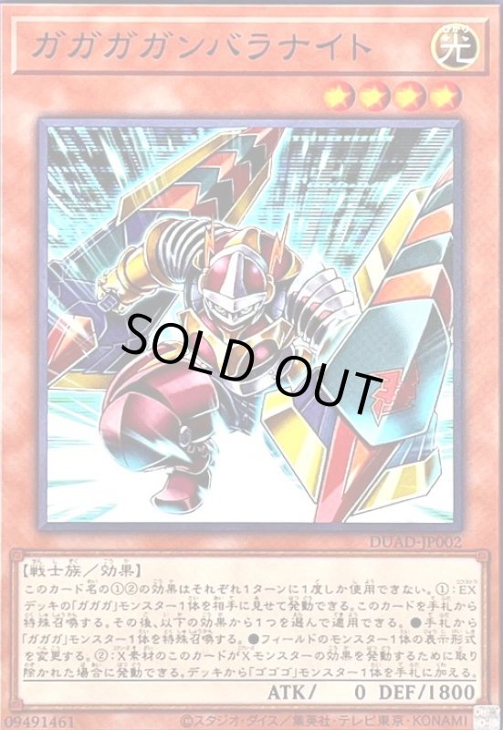 画像1: ガガガガンバラナイト (1)