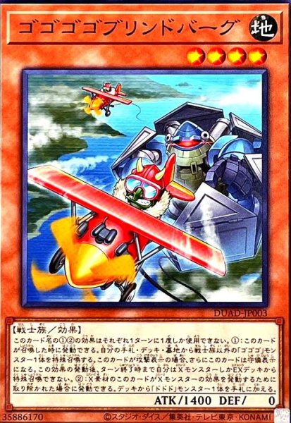 画像1: ゴゴゴゴブリンドバーグ (1)