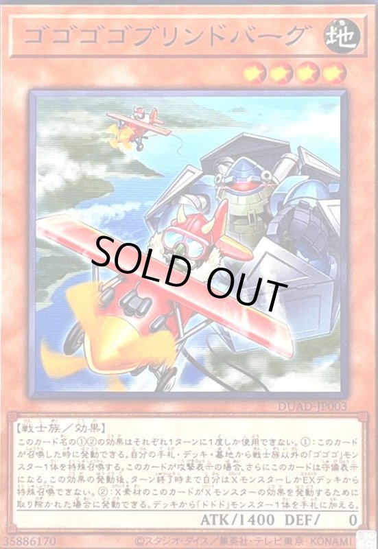 画像1: ゴゴゴゴブリンドバーグ (1)