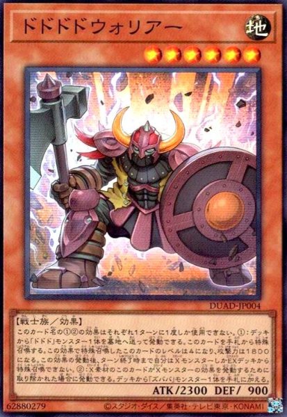 画像1: ドドドドウォリアー(スーパー) (1)