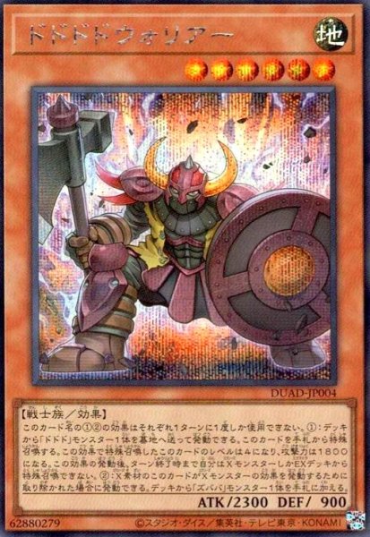 画像1: ドドドドウォリアー(シークレット) (1)