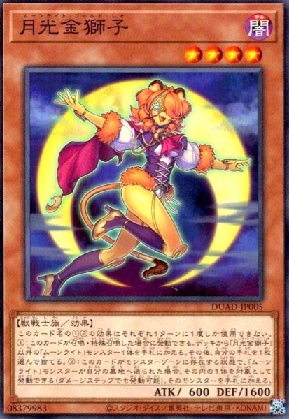 画像1: 月光金獅子 (1)